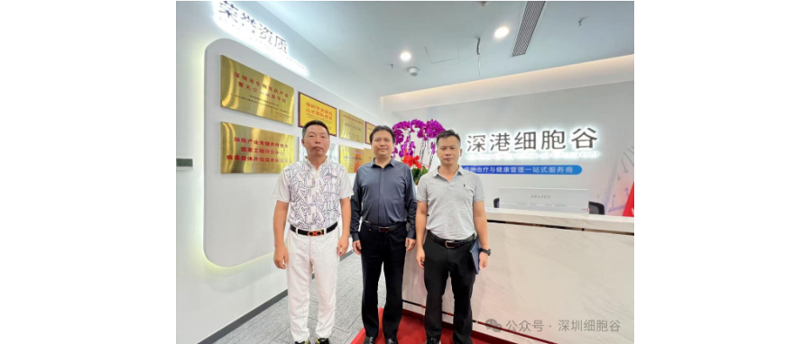 海南博鳌乐城管理局访问深港豪门国际，深化细胞治疗领域合作