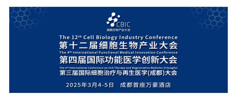 深圳豪门国际首席科学家王建勋受邀出席第十二届细胞生物产业大会暨第三届国际细胞治疗与再生医学（成都）大会并作主题演讲