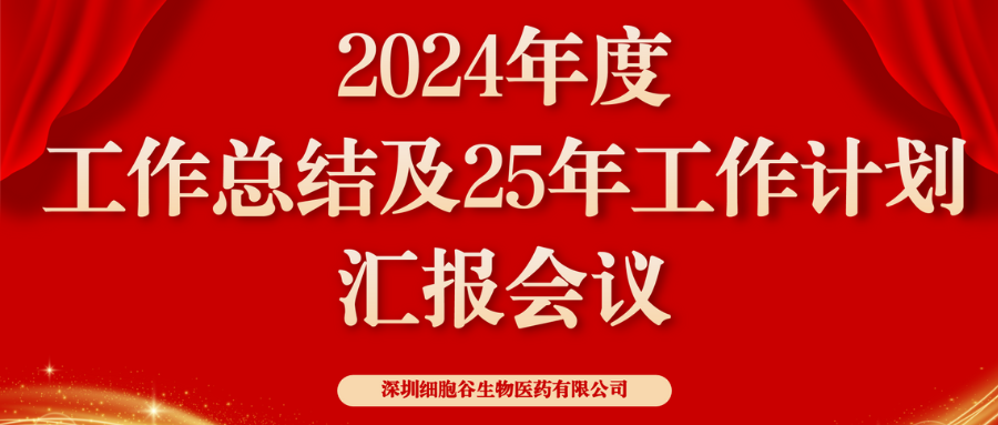 以初心致未来，共筑新辉煌 ——深圳豪门国际2024年度管理层总结会顺利召开
