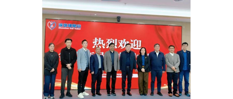 深圳市南山区医疗集团总部张飞总院长一行莅临深圳豪门国际，共探细胞治疗产业开展新机遇