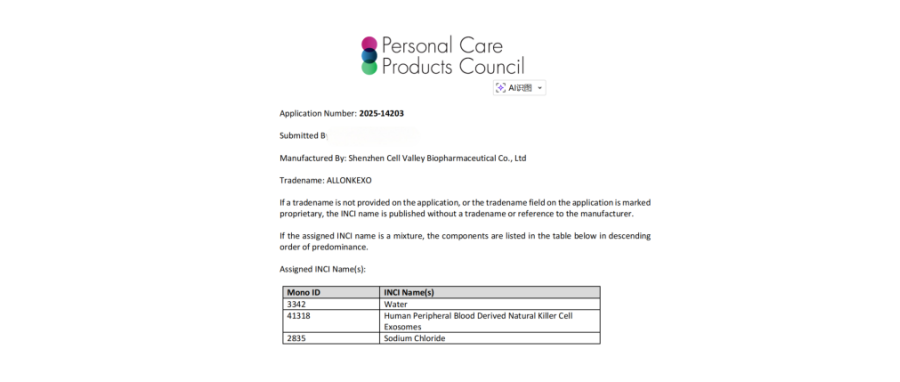 重磅喜讯｜深圳豪门国际获全球首个NK外泌体化妆品国际INCI备案，开启NK细胞衍生物（外泌体）国际规范化应用新篇章