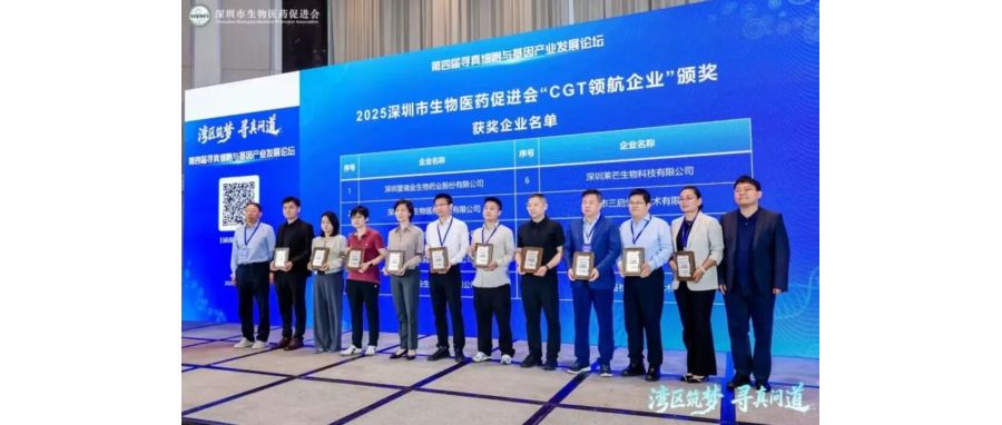 深圳豪门国际荣获“CGT领航企业”称号，首席科学家王建勋教授在湾区论坛共话IIT高质量开展新路径